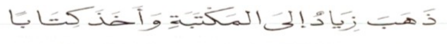 Figure from the jhs1 arabic curriculum, printed page 31