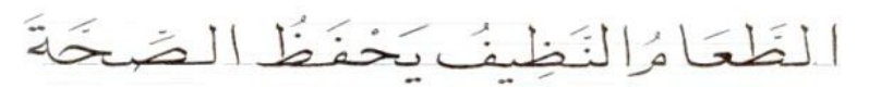 Figure from the jhs2 arabic curriculum, printed page 69